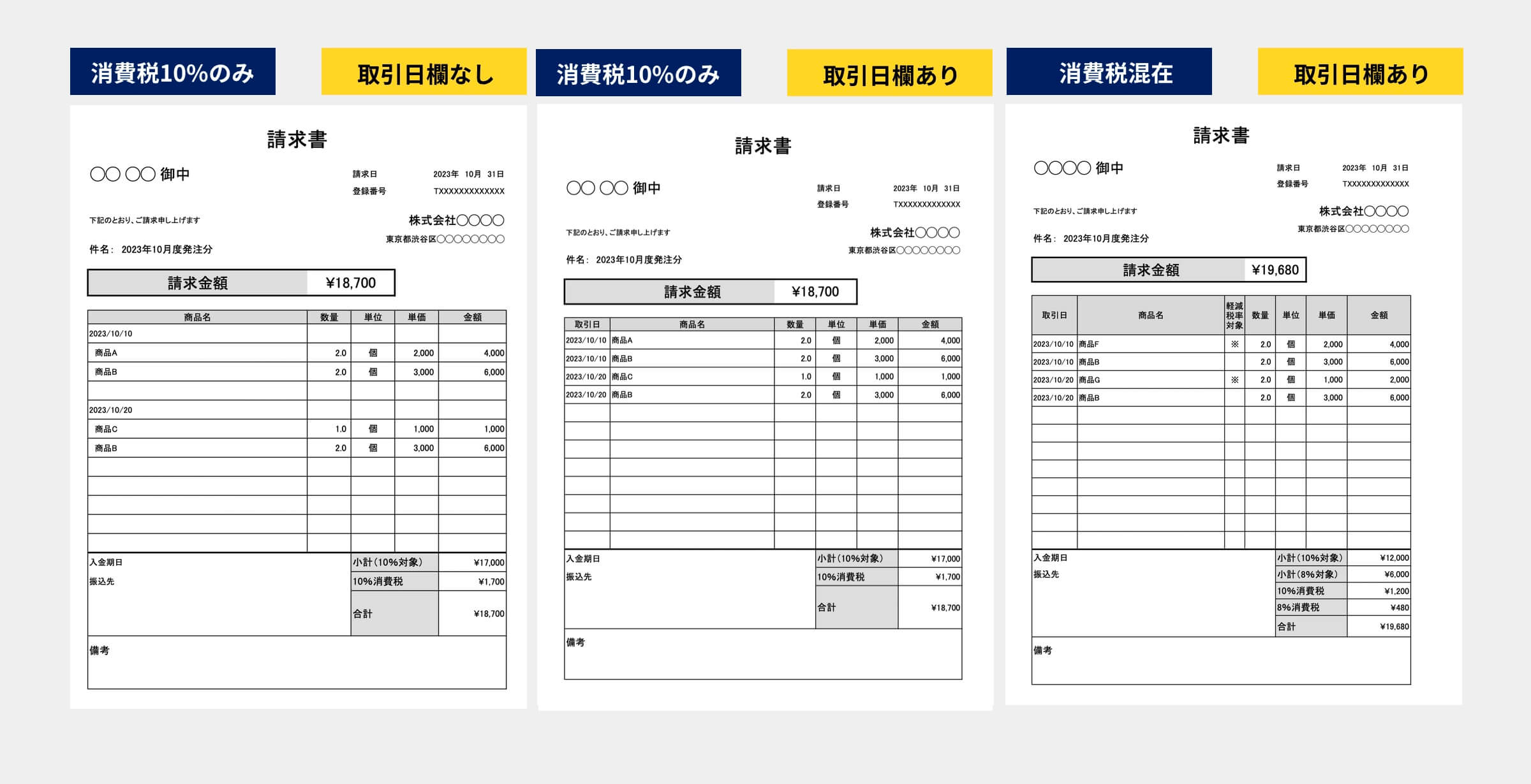 請求書の無料Excelテンプレート集！登録不要ですぐに使える freee無料ビジネステンプレート集