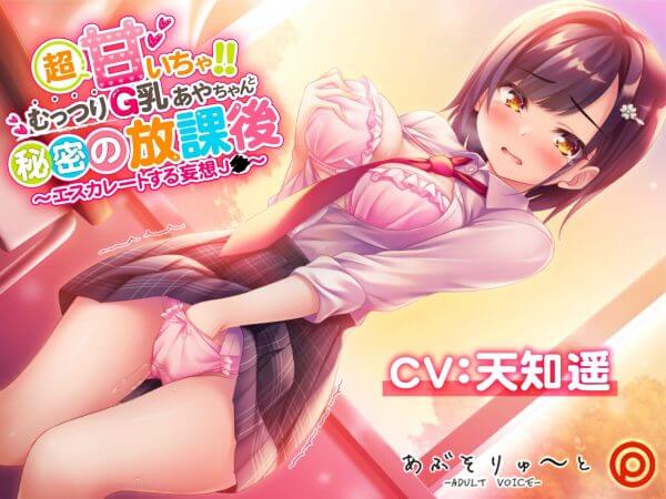 CV.とととのエロ音声作品 - Hentai ASMR