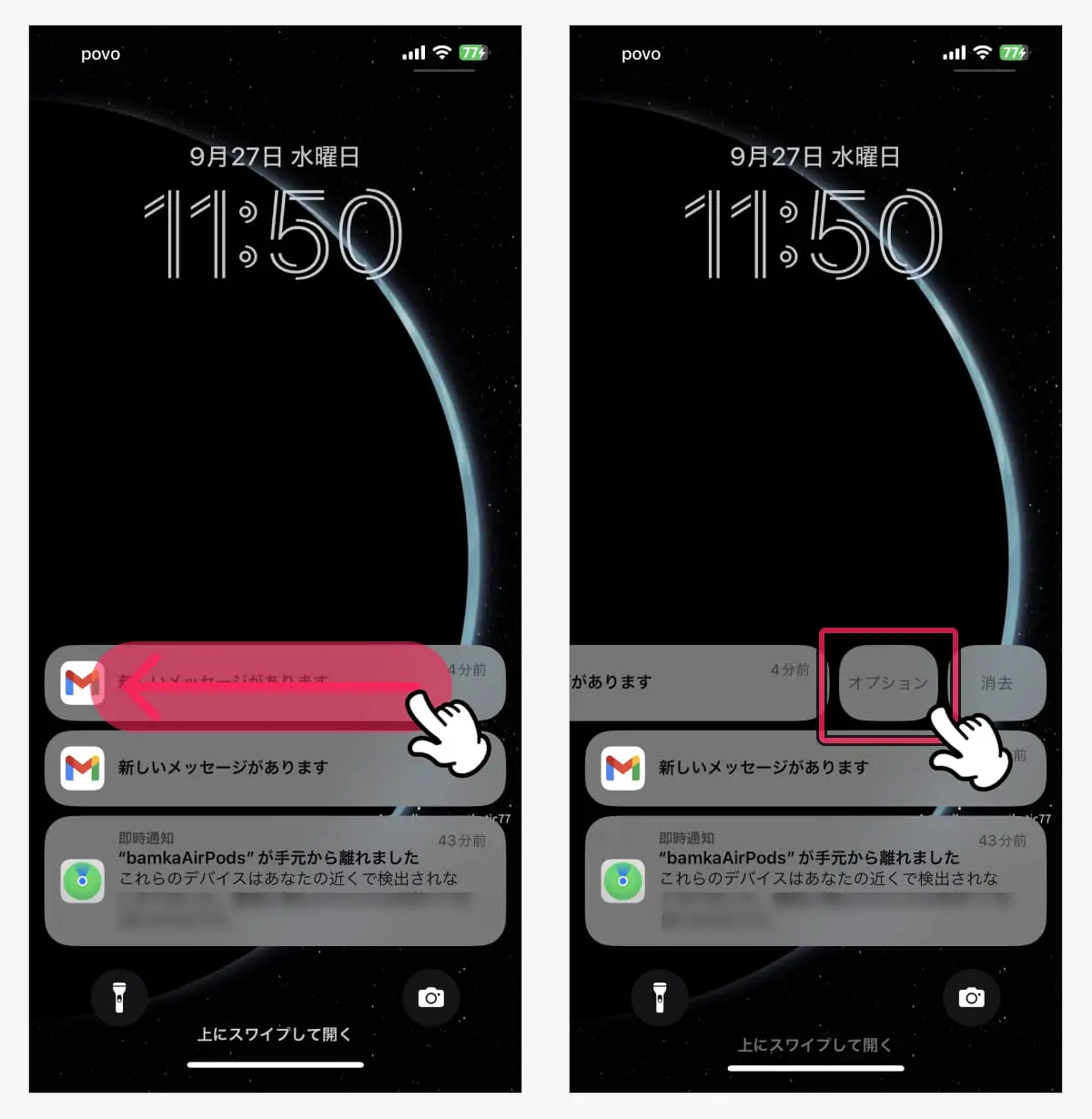 iPadの通知 ロック画面で通知内容をプレビュー表示する方法iPhone Wave
