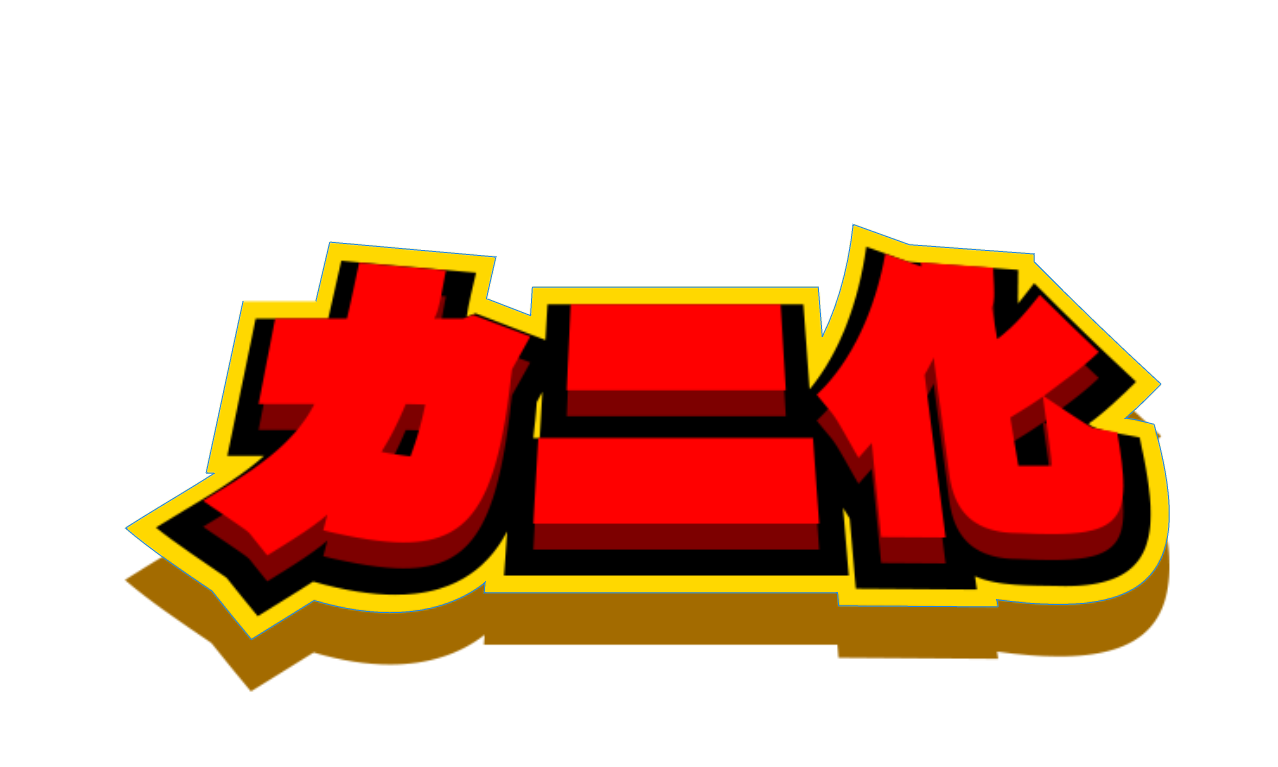 KitacGOGO！チャンスメーカーレインボー文字