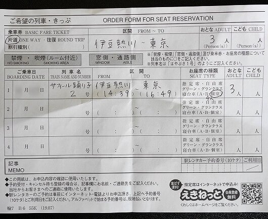 サフィール踊り子」のプレミアムな旅も、チケットレスで えきねっとマガジン