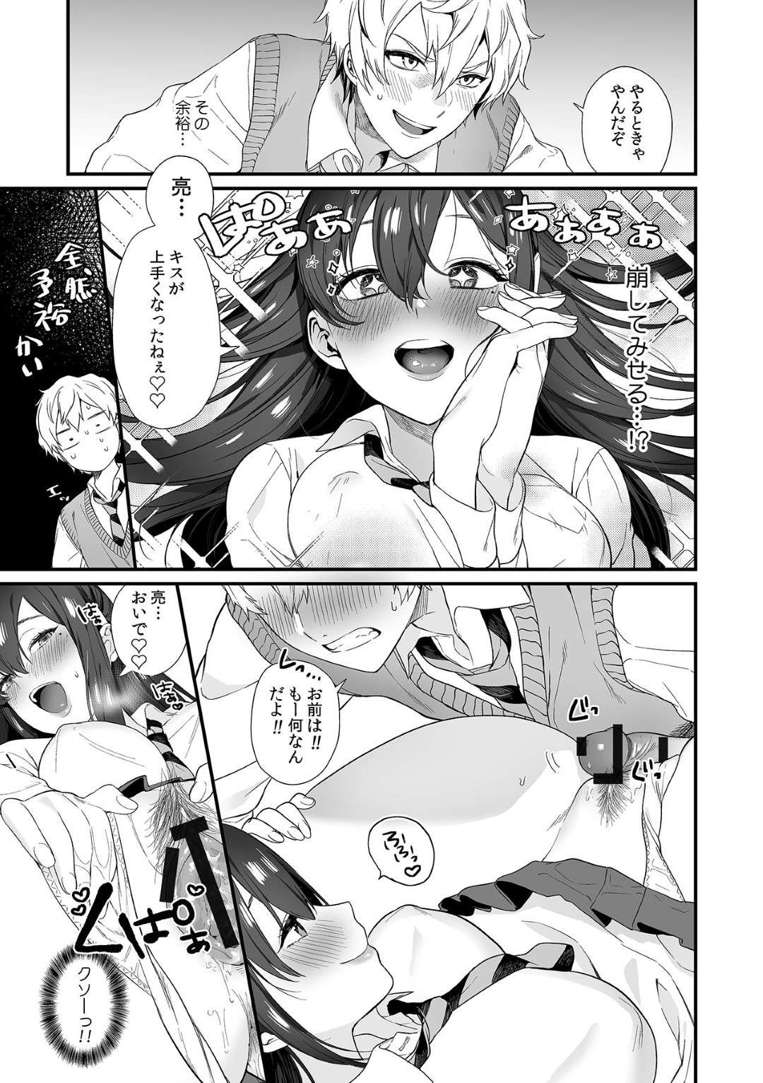 やりたいほうだいキス魔先輩 【単話】(azegami)｜無料エロ漫画試し読み