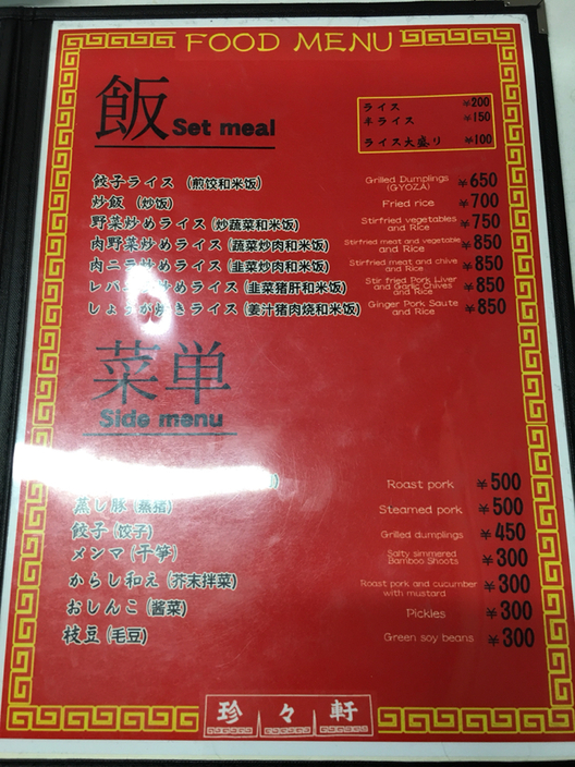 上野「珍々軒ちんちんけん 」店先で楽しむ餃子とラーメン！飲みにも〆にもおすすめのお店│乾杯応援ブログKANPAI