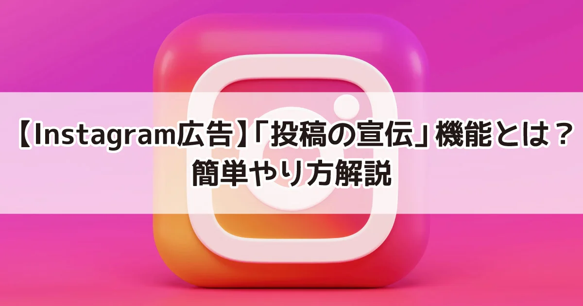 インスタ交換宣伝動画でフォロワー増加！効果的な繋がり方とコツ