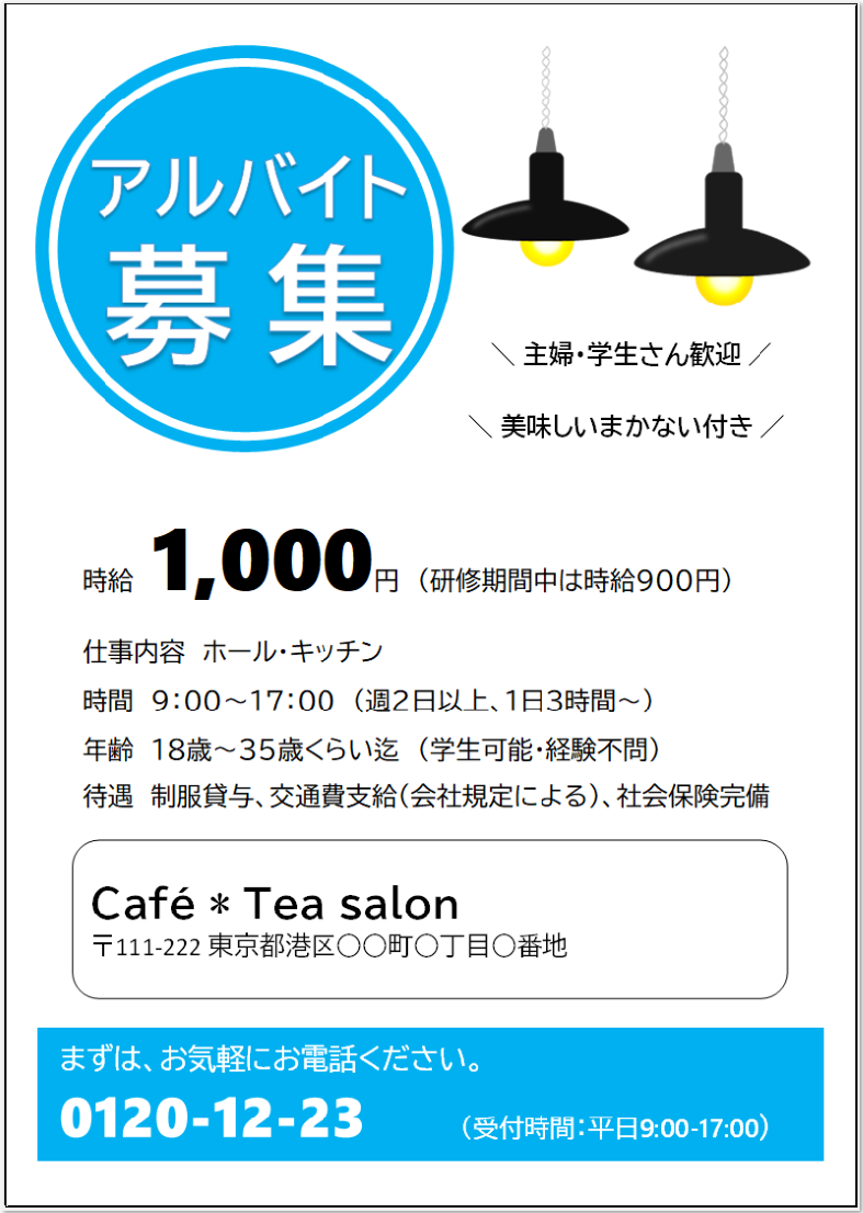 アルバイト募集の無料チラシテンプレート-パワポンbyアスクル