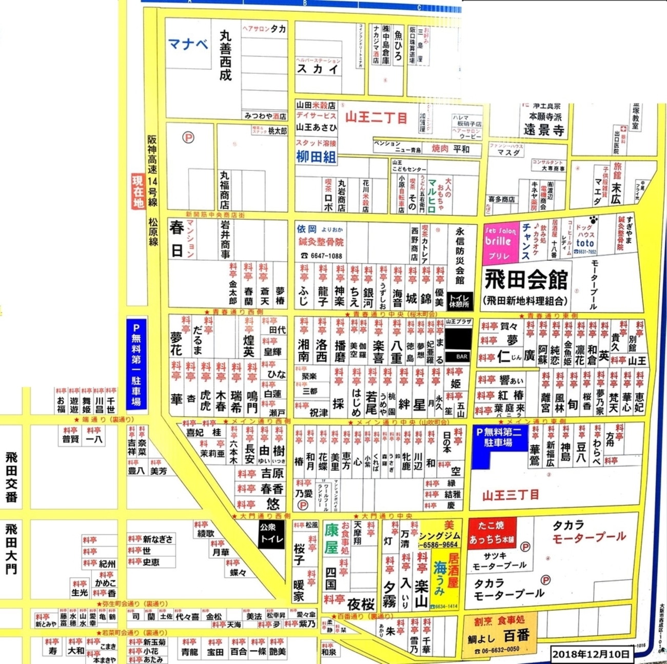 飛田新地のリアル体験談 | 飛田新地ガイド