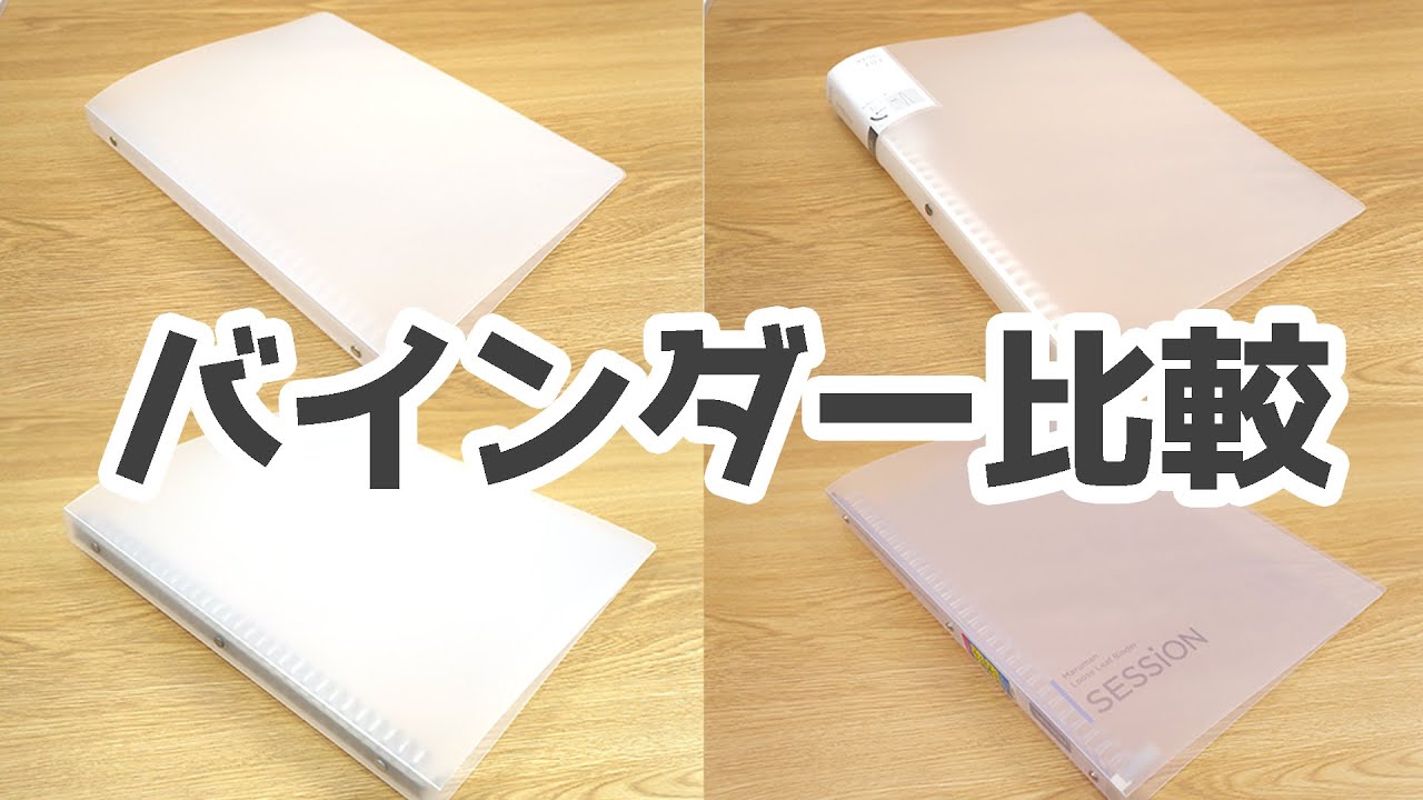 未使用品 セリア中央にリングがなく書きやすいルーズリーフ用バインダーB5 ３冊 - メルカリ