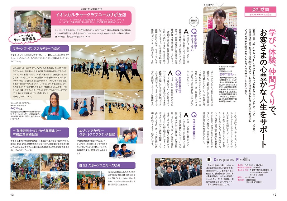 社内報に困ったら！使えるネタ3選4ｔアドトラックに特化、自社保有ならではのサービス満載！楽しいを創る会社 株式会社エキゾチックワールドExotic World