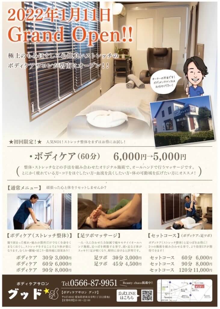 京都河原町御池ZESTのリラクゼーションサロン グッドハンド(Good Hand)