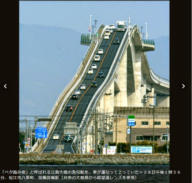 江島大橋の謎～アクセル全開でないと登れない!? ベタ踏み坂！～ - まっぷるウェブ