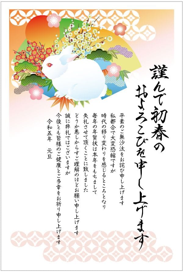 年賀状じまい テンプレートデータ NEJ-0246 年賀状 2024 by CAMINO_DESIGN_SHOP ∞ SUZURI スズリ