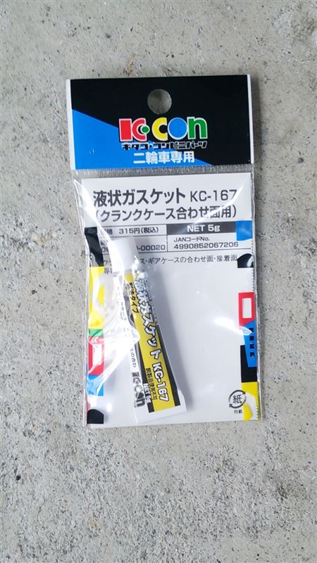 液体ガスケットを使ってオイル漏れを止める！有 遠藤自動車サービス