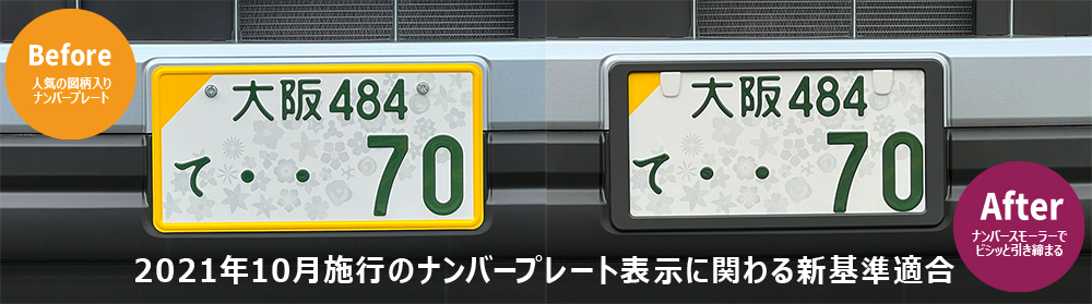 YAC ナンバーフレーム ブラック 2枚セット 黒 軽自動車 新基準対応品 図柄入りナンバー ナンバープレートフレーム フロント リア