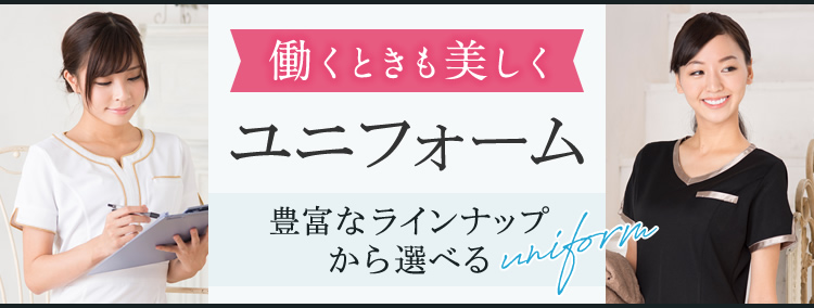 エステティシャンの休みとは【美プロ】