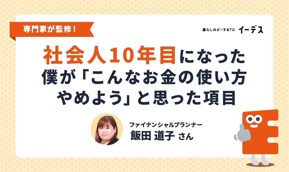 【金ドブ】人生の無駄遣いランキングTOP20！これを知らないと損するぞ！