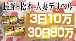 長野のメンズエステ・セラピストの求人・アルバイト｜エステdeジョブ