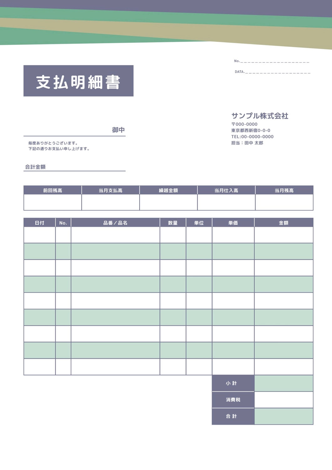 給与支払明細書 専門家テンプレートManegy マネジー