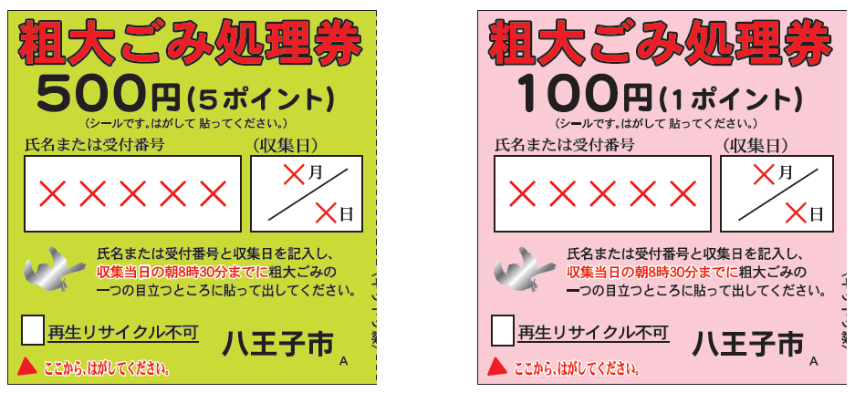 粗大ごみ処理券はコンビニで購入できる？買い方をわかりやすく解説！粗大ごみの処分なら日本不用品回収センターへ