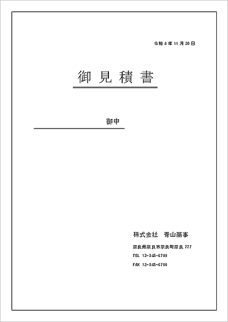 見積書 テンプレート 無料DL Excel・Word対応書き方・例文・工事・軽減税率対応まで解説Bizroute
