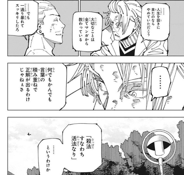 呪術廻戦の秤金次の領域展開についての質問なんですけど、自分パチ- Yahoo!知恵袋