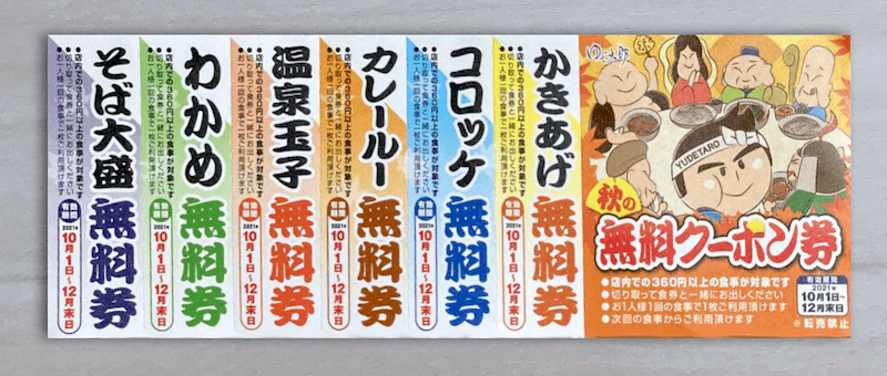 ゆで太郎 クーポン 最大 12%オフ |