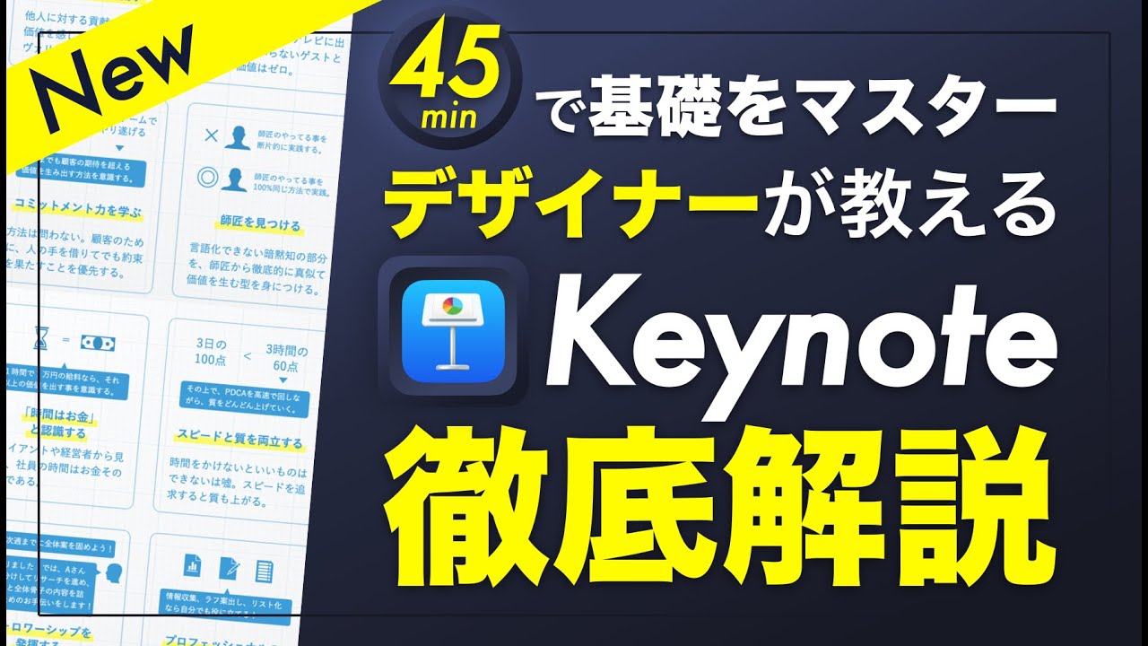 プレゼンに使えるKeynoteの便利機能7選iPhoneを使う方法も紹介 - Document Studio - ビジネス資料作成支援メディア