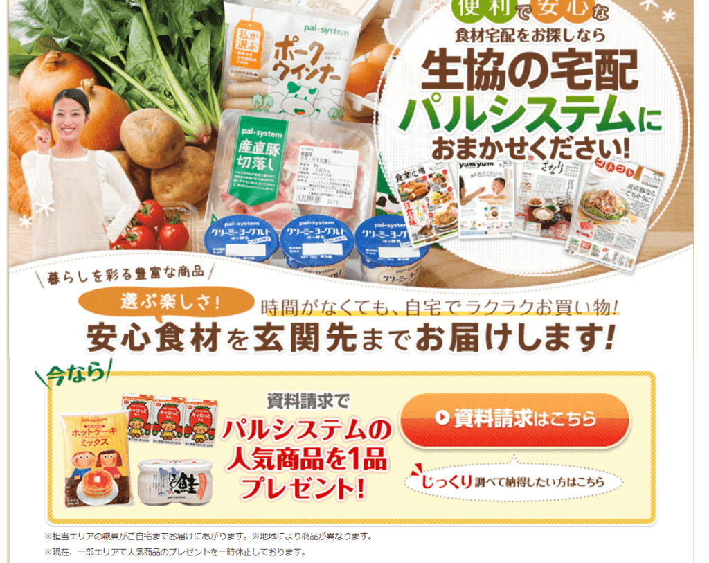 パルシステム東京のカタログ・商品コープ・生協詳細コープ・生協の宅配