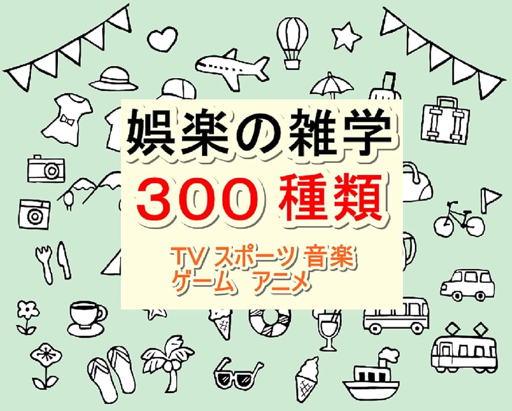 超難問！雑学クイズ】大人向け・全30問！解けたらスゴイ激ムズ3択問題を紹介 - 脳トレクイズラボ