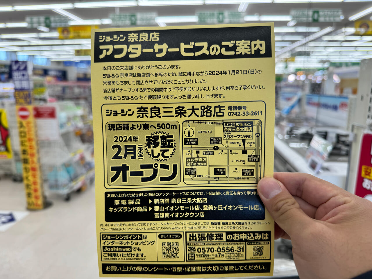 奈良市 衝撃。完全閉店セールがジョーシン奈良店で。あのドラッグストアの跡地に移転するそうです！ ナラクロ- エキスパート - Yahoo!ニュース