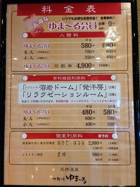 利用料金｜湯楽の里 伊勢崎店