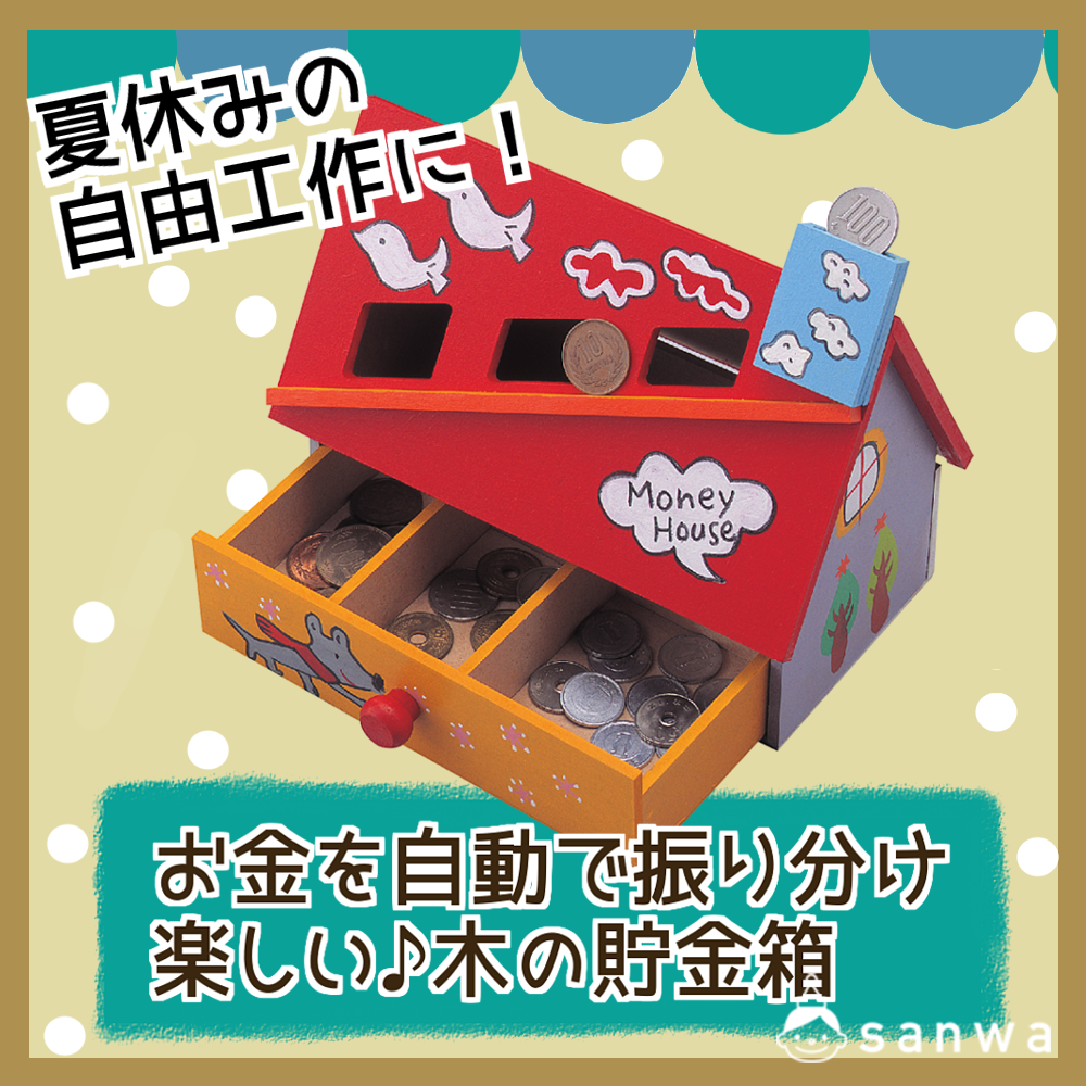 貯金箱」のアイデア 11 件貯金箱, 貯金箱 手作り, 工作 貯金箱