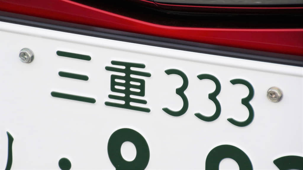 日本のナンバープレート管轄地域一覧live on feel free