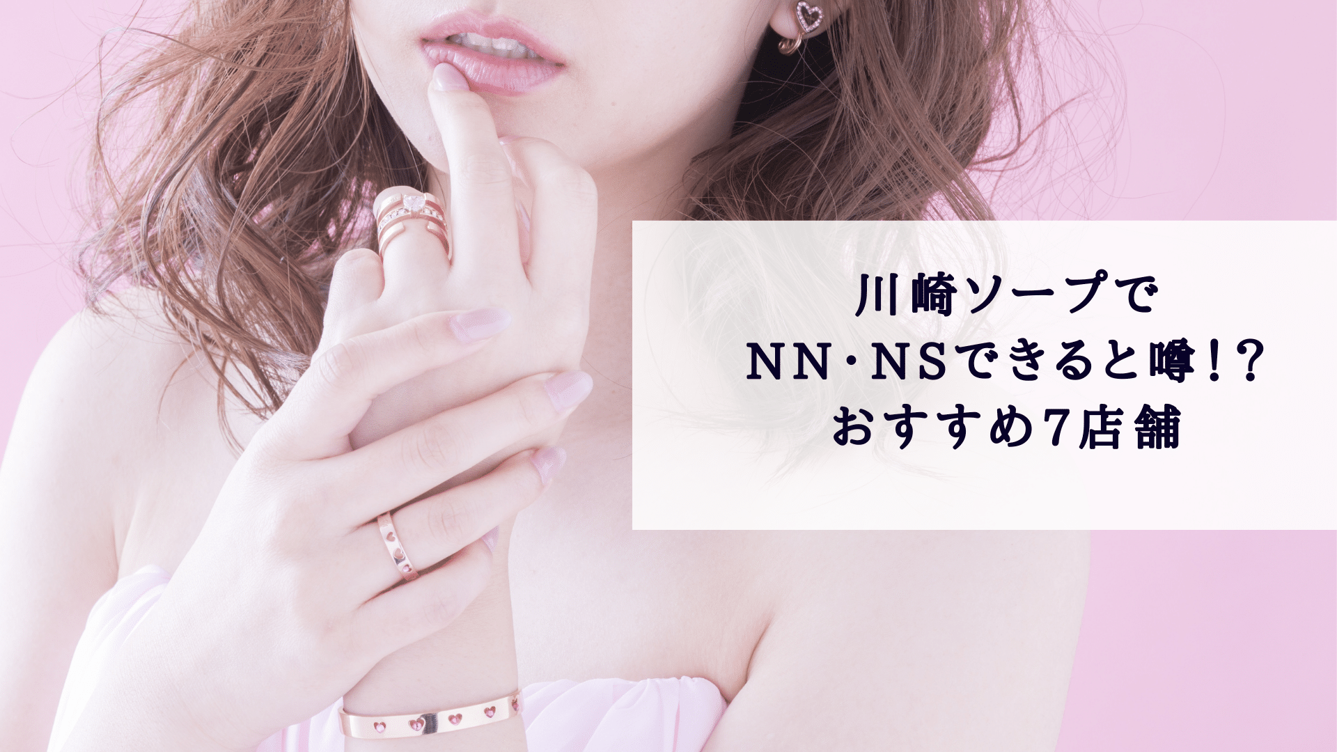 川崎・堀之内ソープおすすめランキング10選。NN/NS可能な人気店の口コミ＆総額は？ | メンズエログ