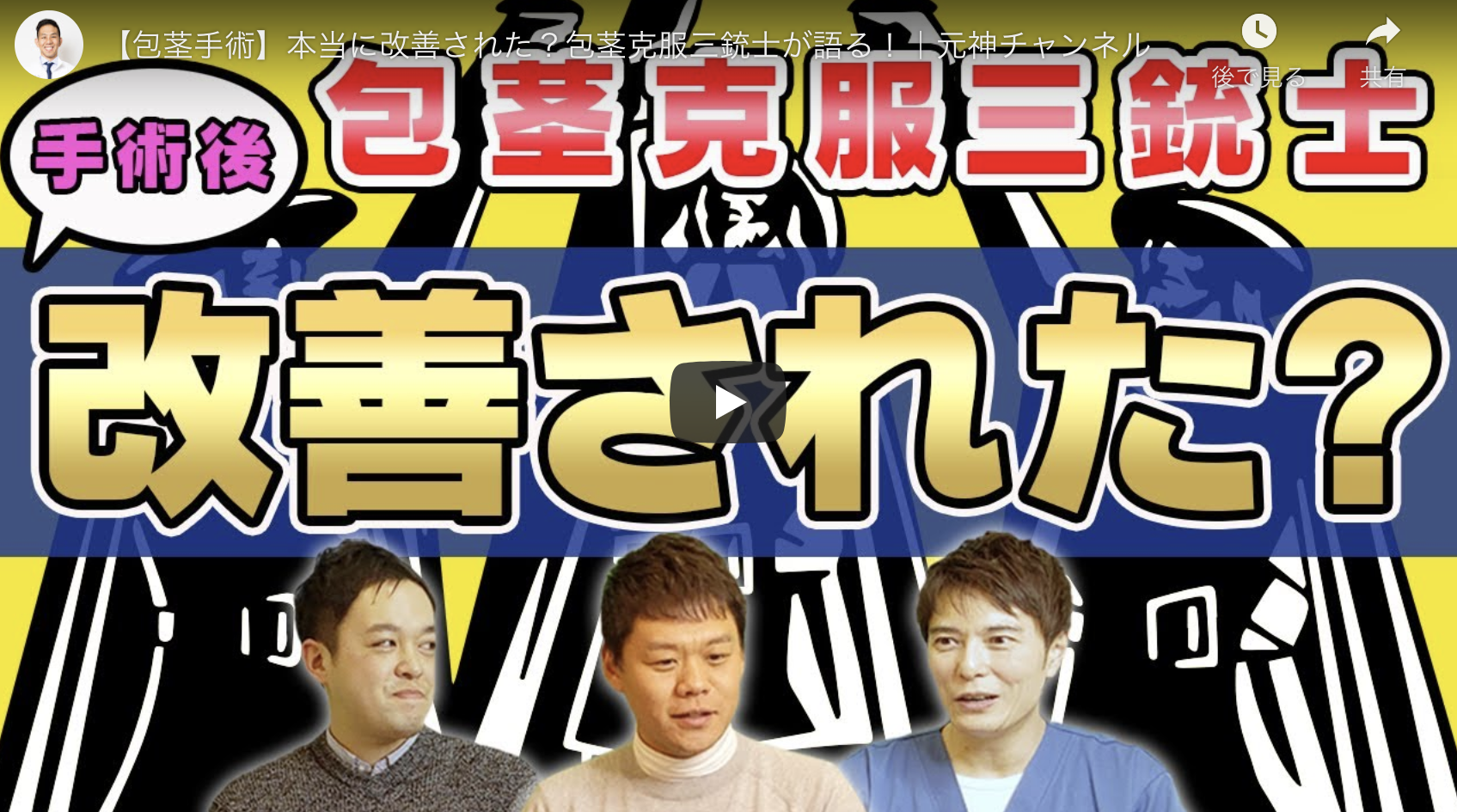 ABCクリニックの評判12月8日版！知恵袋で悪い口コミある？高崎・神戸・大宮の増大や包茎手術の体験談を調査