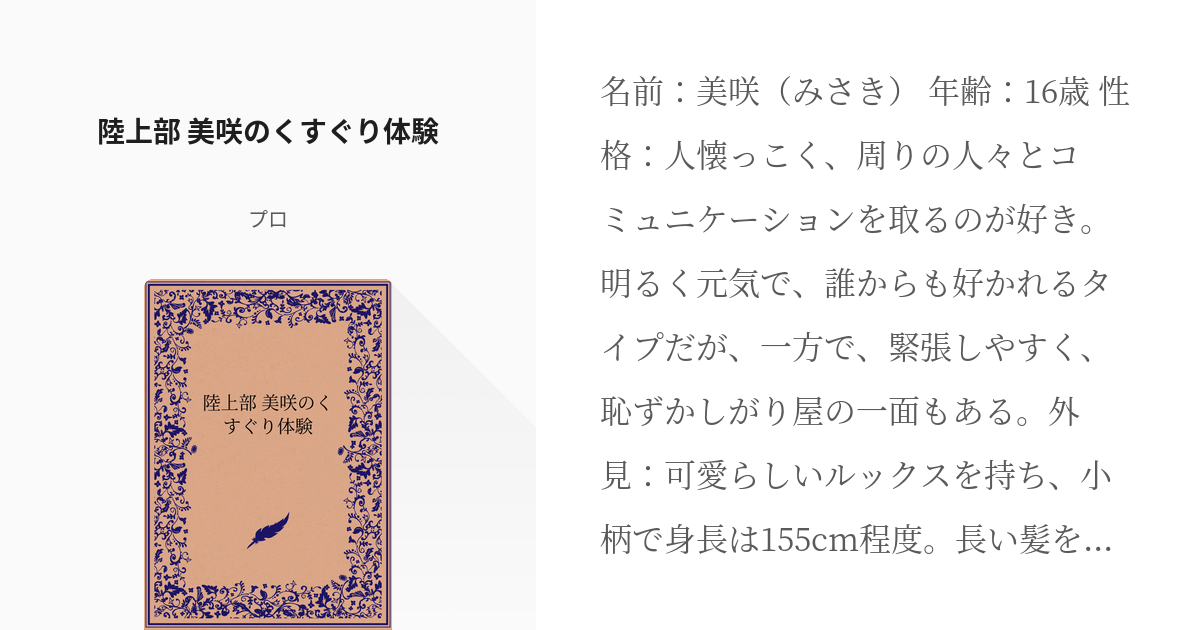 本文】死ぬほど恥ずかしいくすぐりいじめ｜2ページ - 小説投稿エブリスタ