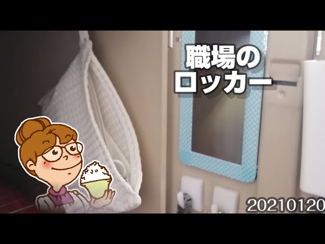 職場のロッカーの整理法と収納アイデア