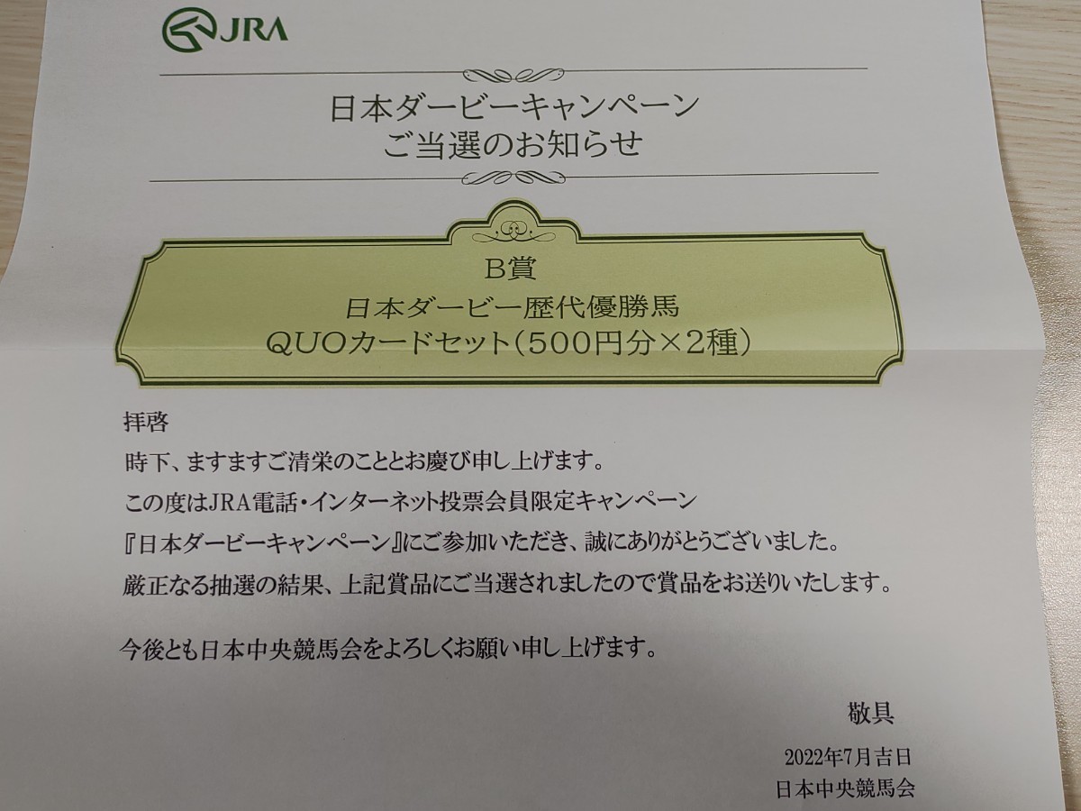 当選品・競馬クオカードまとめ イクイノックス アーモンドアイ