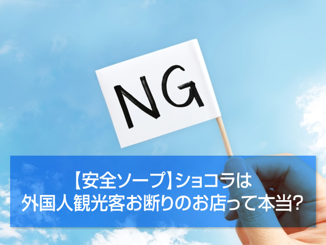 ソープ嬢を人心掌握！ソープ良客の心得とは？ | 日本ソープ案内所