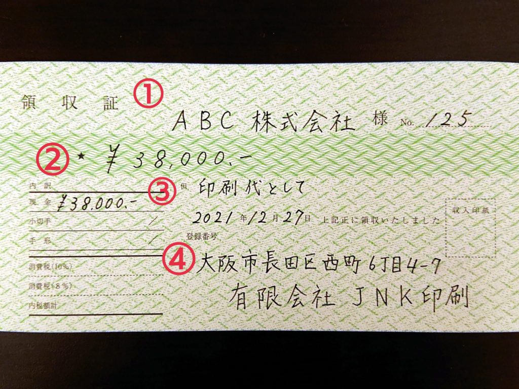 領収書の書き方 – 請求書作成サービス「Misoca ミソカ 」