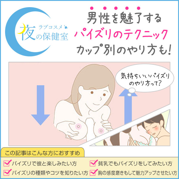 パイズリできる女性と会う方法！爆乳パイズリ体験談も紹介