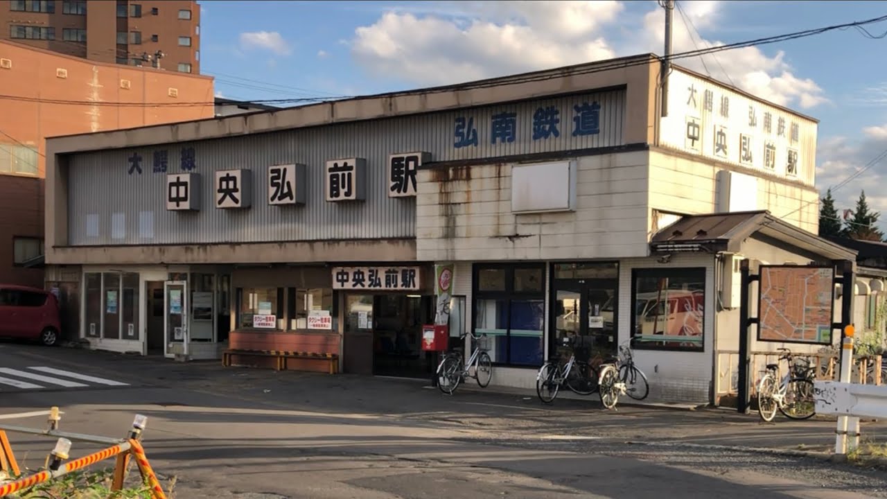 中央弘前駅～弘前駅 乗換案内 徒歩にて 青森弘前：弘南鉄道株式会社