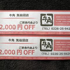 牛角の支払い方法は？クレジットカードや電子マネーは使える？クレジットカードランキング