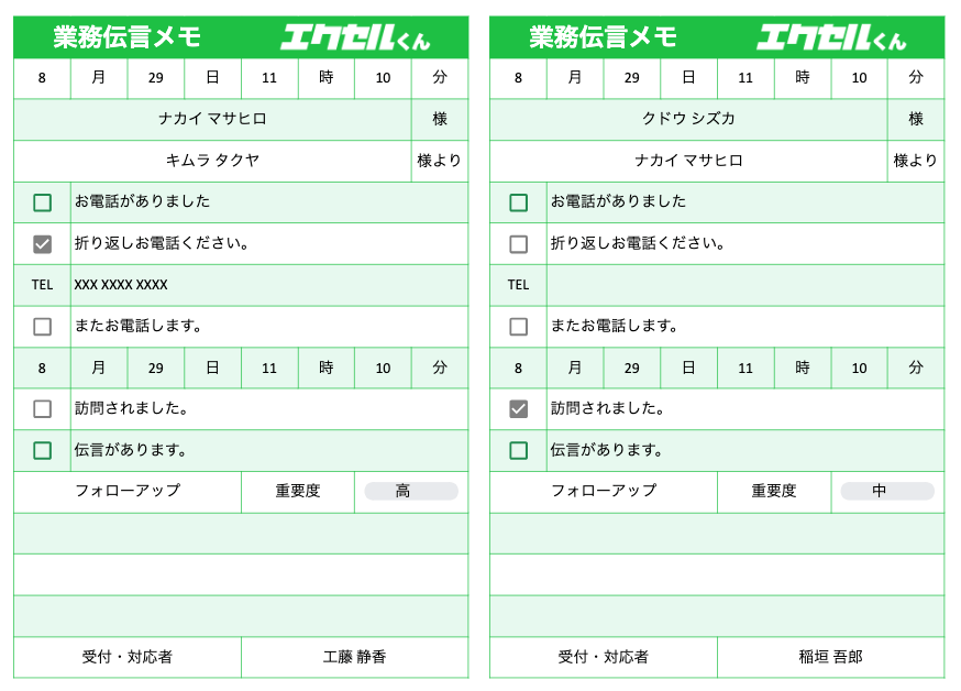電話伝言メモ 不在社員宛 のテンプレート無料ビジネステンプレートのダウンロードなら ボクシルSaaS