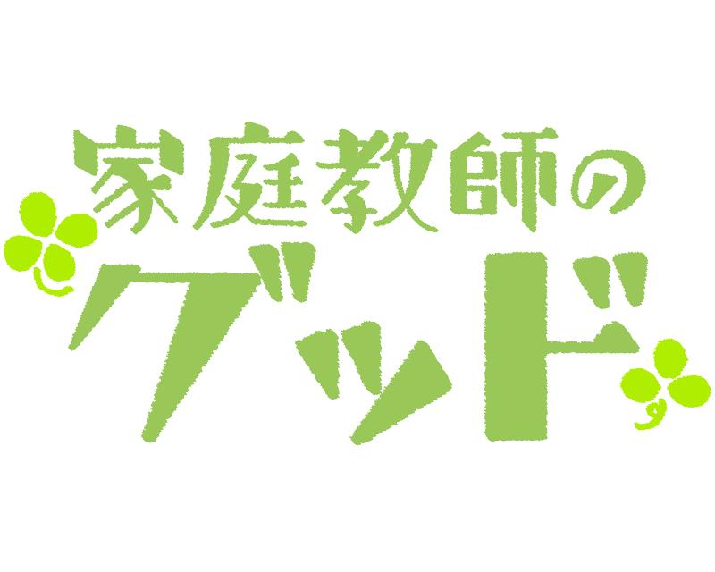 無料体験&資料請求