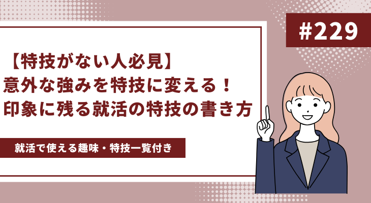 例文あり】面接で好印象を与える！キャッチフレーズの作り方 – ルートテック｜ビジネスライフとキャリアを応援する情報メディア