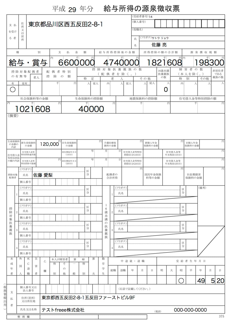 スマホでの確定申告簡単に 源泉徴収票を自動記載 - 日本経済新聞