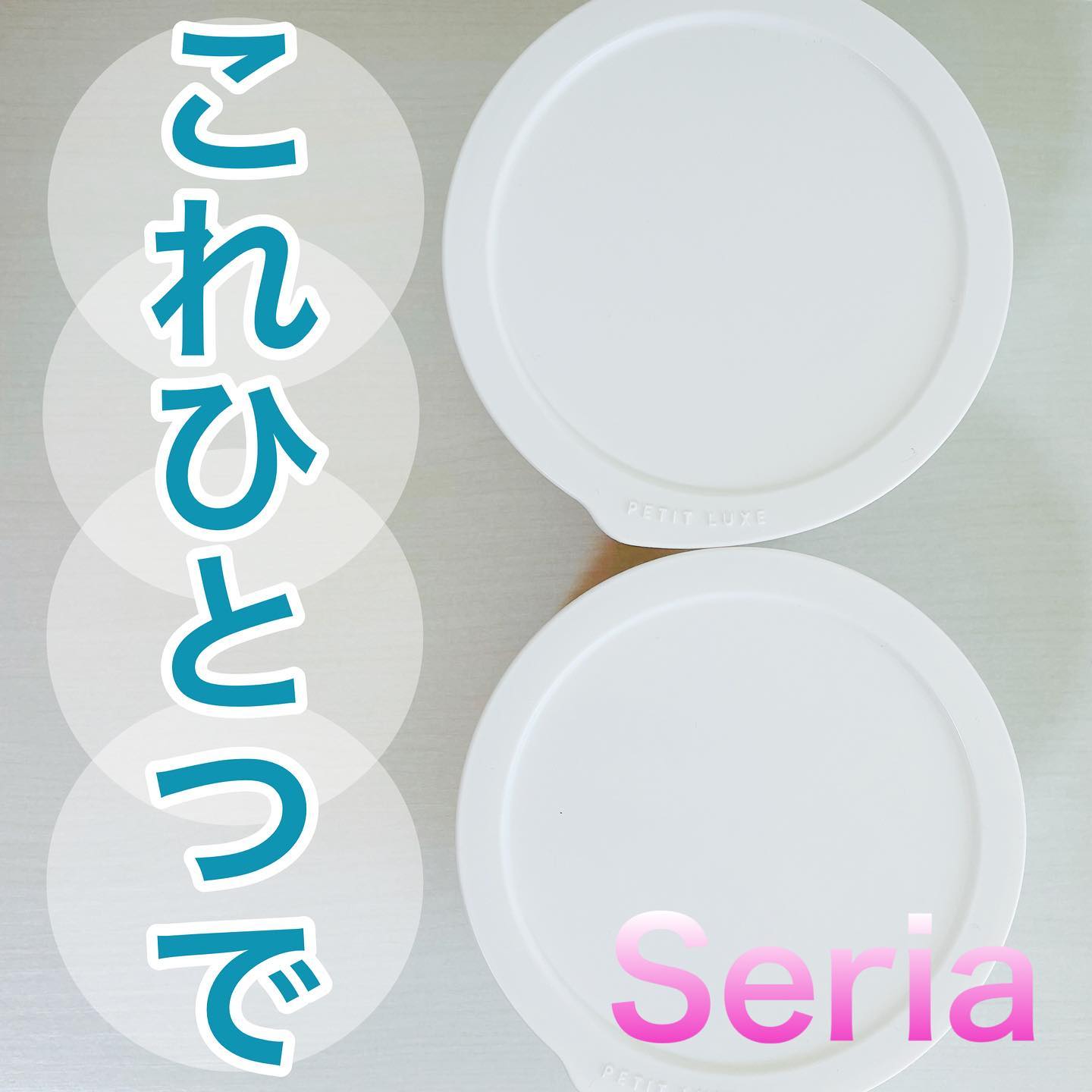 セリアのタッパーにはどんな種類があるの？ サイズや、食洗機用など用途に分けて紹介 – grapeグレイプ