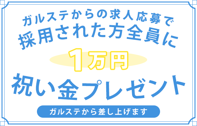 錦糸町・小岩 ナイトワークのキャスト求人・バイト募集【キャバクラウン関東】