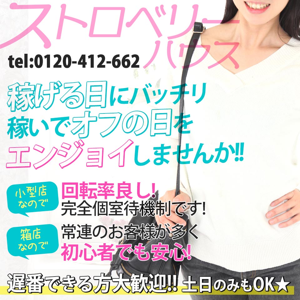 西川口の風俗求人【みっけ】で高収入バイト・稼げるデリヘル探し！（1ページ目）