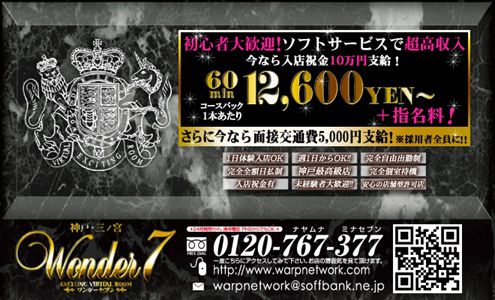 神戸・三宮の風俗｜ファッションヘルス:神戸ホットポイントグループ